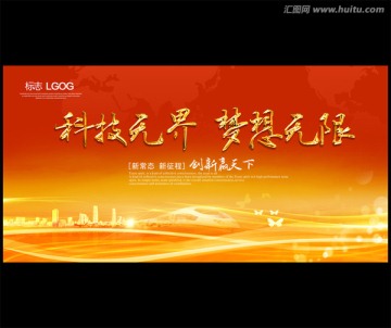 科技無界夢想無限