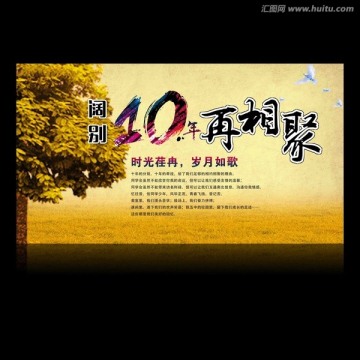 闊別10年再相聚