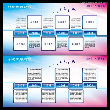 企业发展历程 公司文化墙