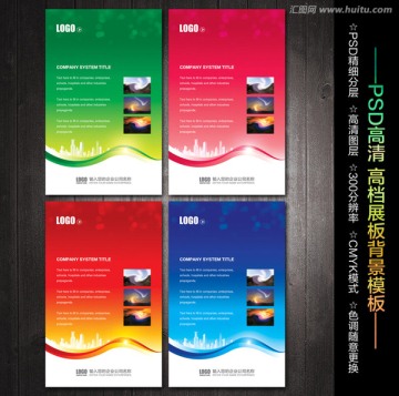 高檔企業(yè)展板 展板背景