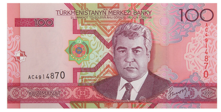 土库曼斯坦纸币 马纳特
