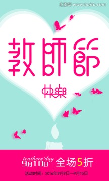 教師節(jié)快樂