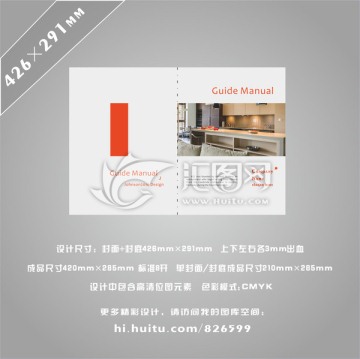 大氣家裝畫冊封面 裝修畫冊封面