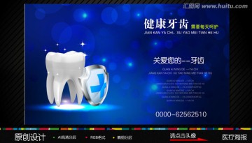 牙科 健康牙齒