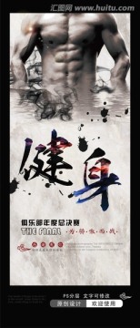 健身海報