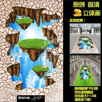 3D立体画3D地画创意立体画