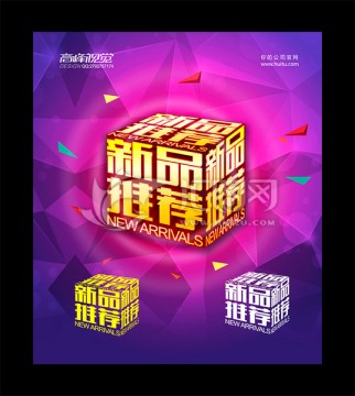 新品推薦