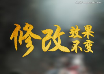 金色磨砂字體