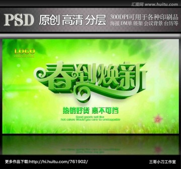 春天春到煥新