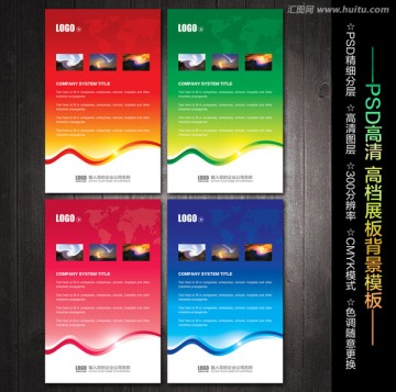 高檔企業(yè)展板 展板背景