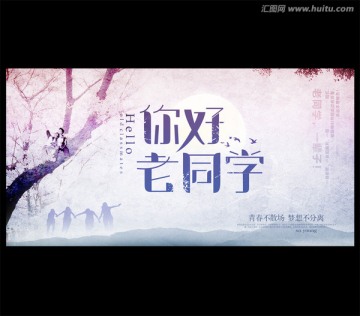 同學(xué)會