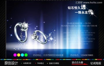 鉆戒海報 珠寶海報