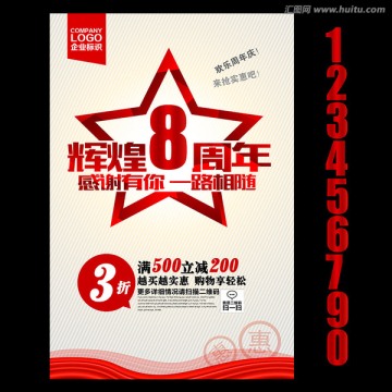周年慶
