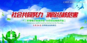 結(jié)核病宣傳