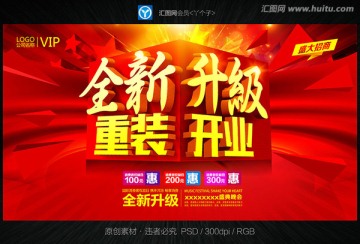 全新升級