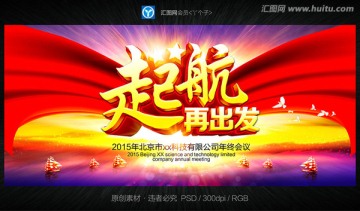 起航再出發(fā)