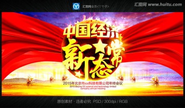 中國經(jīng)濟新常態(tài)