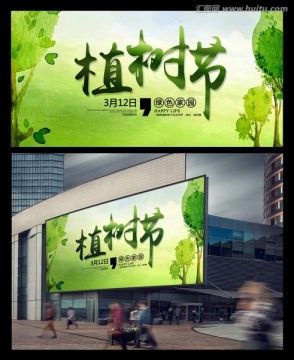 植樹節(jié)