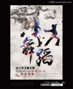 舞蹈海報(bào)