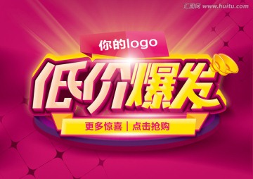 低價(jià)爆發(fā)