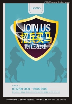招聘海報