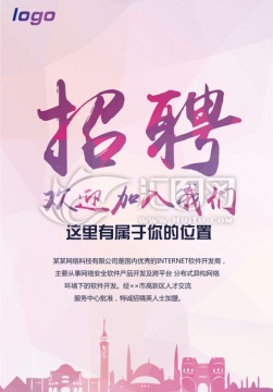 招聘 誠聘海報(bào)