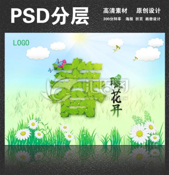 春暖花開(kāi)