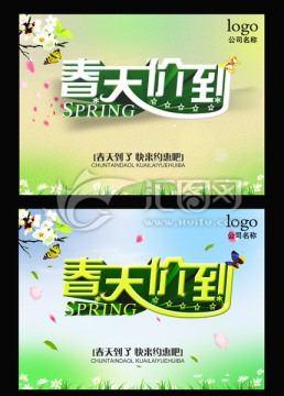 春天價(jià)到海報(bào)
