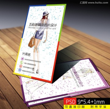 服裝名片