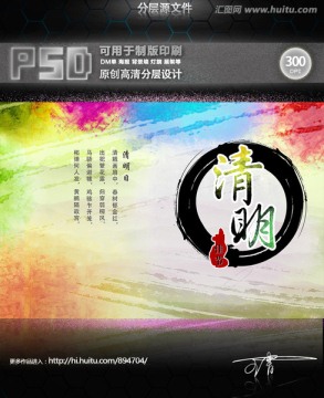 清明節(jié)