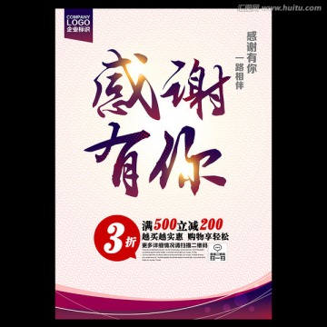 感謝有你