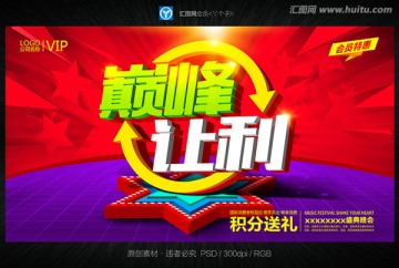 巔峰讓利
