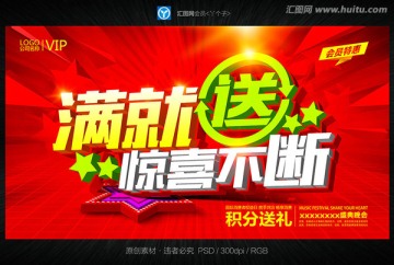 滿就送驚喜不斷