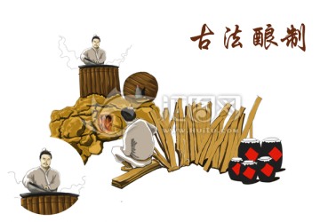釀酒工藝