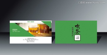 茶葉名片