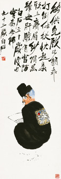 齊白石 書(shū)法條屏高清圖