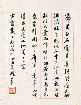 齊白石 書法高清作品