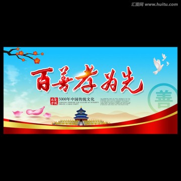 百善孝為先