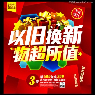 以舊換新