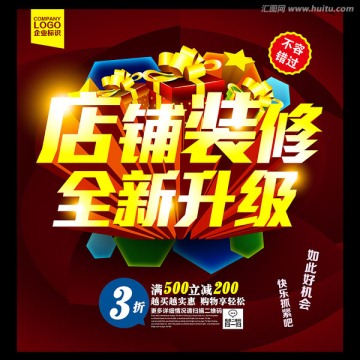 店鋪裝修