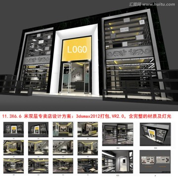 專賣店設計方案