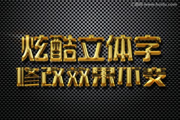 金色特效质感立体字