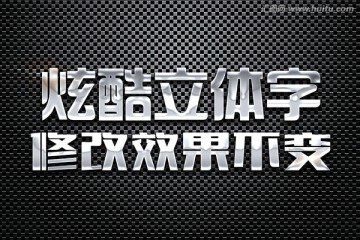 银色质感特效立体字