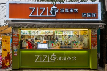 冷饮店 茶饮店