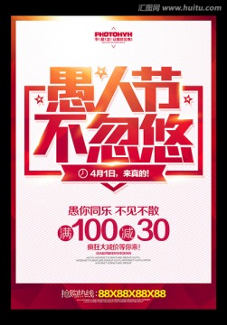 愚人節(jié)