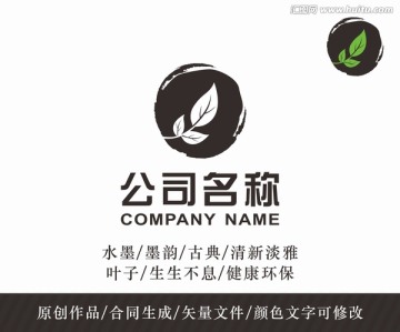 水墨树叶logo 标志设计