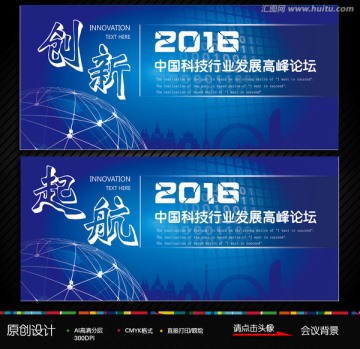 會(huì)議背景 創(chuàng)新起航