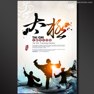 太極招生海報(bào)