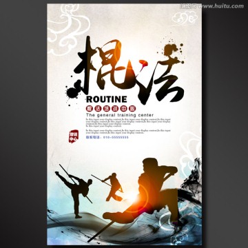 棍法 中華武術(shù)