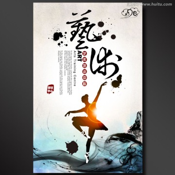 藝術(shù)